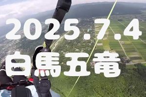 白馬五竜で団体様フライト