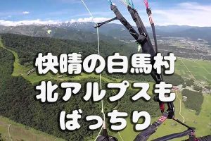 快晴の長野県白馬村白馬五竜スキー場でタンデムフライト