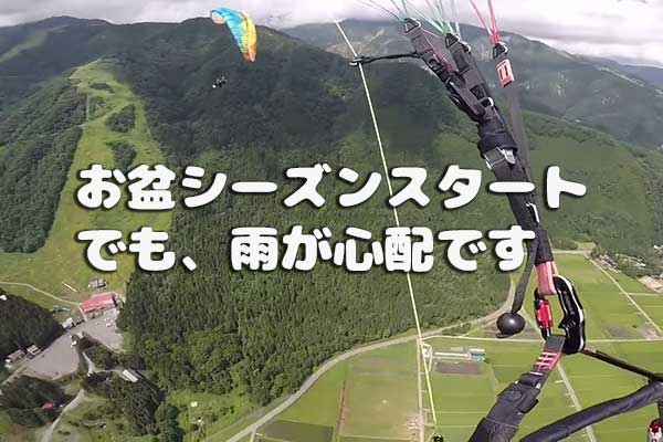 お盆シーズンスタートですが、明日から雨