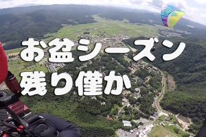 2025年お盆シーズン、残り僅か