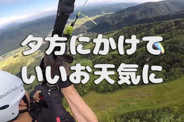 夕方にかけたいいお天気に