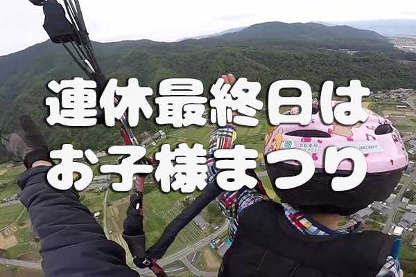 連休最終日はお子様祭り